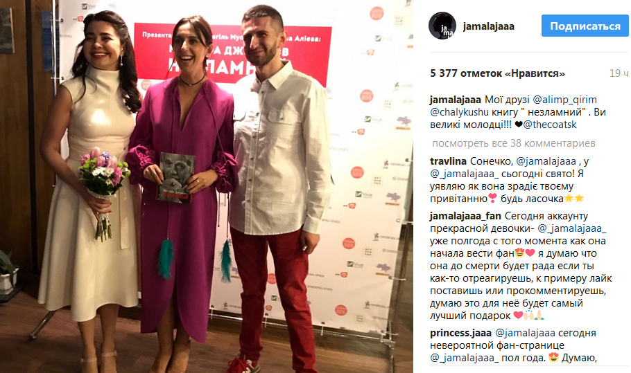 Джамала засветилась на презентации книги "Незламний"