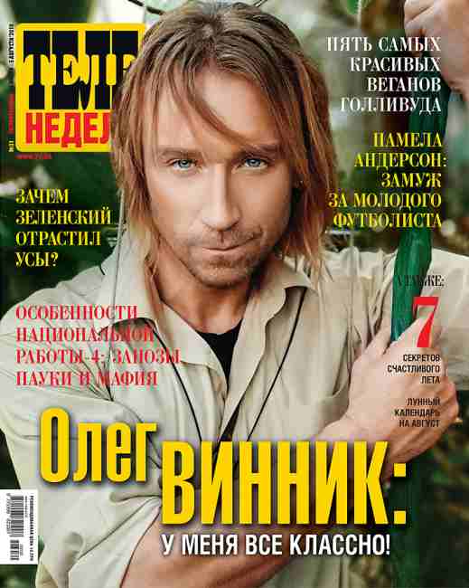 Теленеделя с Олегом Винником