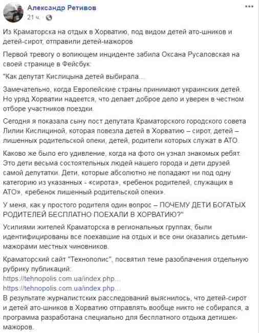 Назревает скандал: вместо детей-сирот из Украины на отдых в Европу отправили детей мажоров (фото)