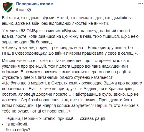 "Всі жінки - відьми": в мережі розповіли про військового медика з незвичним позивним