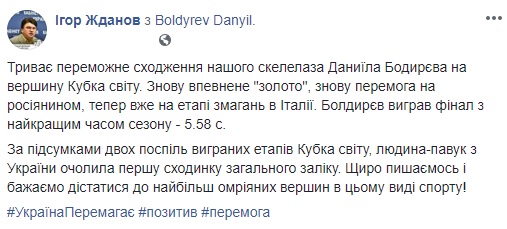 Українець Болдирєв отримав золото на Кубку світу зі скелелазіння, перемігши росіянина (відео)