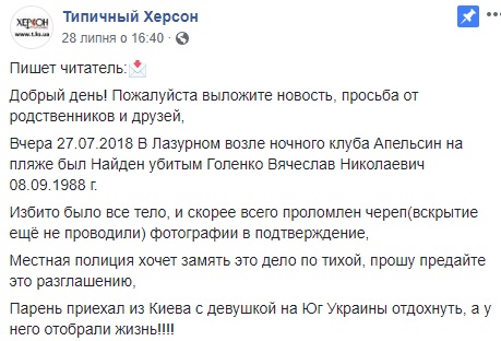 "Хотят замять это дело": в гибели туриста в Лазурном родственники обвиняют полицию