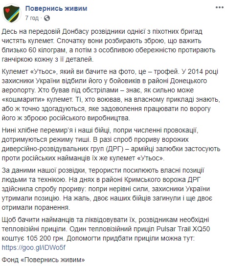 В мережі розповіли, як на передовій наші бійці обороняються від ворога його ж зброєю (фото)