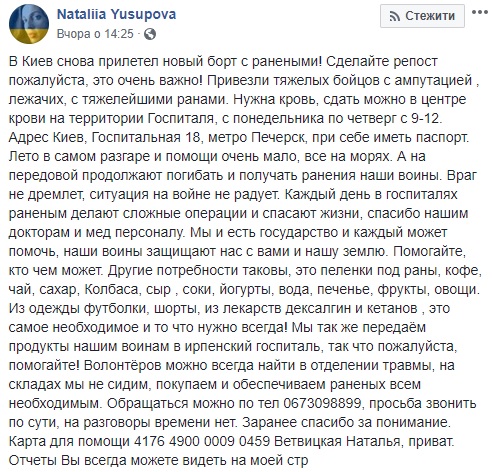 "Ситуация на войне не радует": волонтер призвала помочь бойцам в киевском госпитале