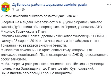 В Рівненській області попрощалися з загиблим бійцем, який чотири роки вважався зниклим безвісти (фото)