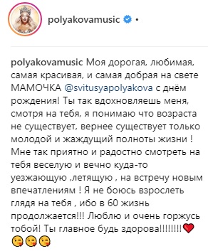 "Ты вдохновляешь меня": Полякова трогательно поздравила маму с днем рождения