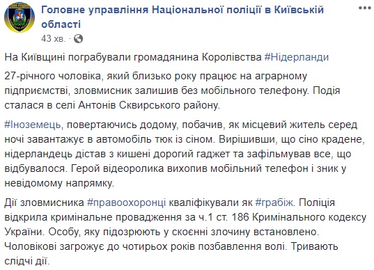 Снимал на камеру преступление: под Киевом ограбили иностранца