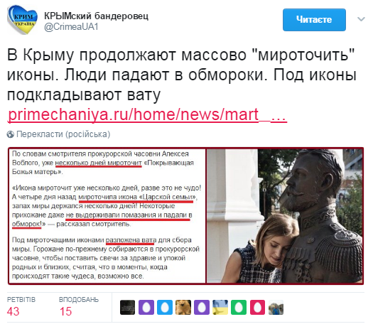 В Крыму продолжают массово "мироточить" иконы