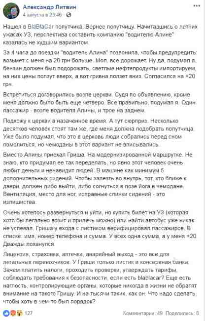 "Любит деньги и ненавидит людей": в сети предупредили о новой мошеннической схеме BlaBlaCar