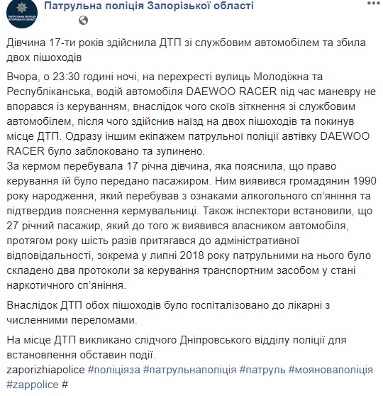 В Запорожье 17-летняя девушка без прав врезалась в авто "копов", а затем сбила пешеходов (видео)