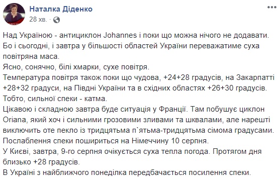 "Ясно, солнечно, сухой воздух": синоптик дал прогноз погоды на четверг, 9 августа