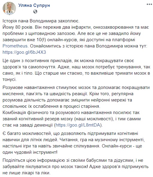 "Держать мозг в тонусе": Супрун призвала постоянно заниматься умственной деятельностью