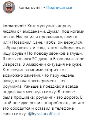 "Наступил и провалился": Дмитрий Комаров показал, как "влип" на съемках в Бразилии (фото)