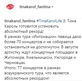 &quot;Не собирается остановиться на достигнутом&quot;: Тина Кароль собирается установить всеукраинский рекорд