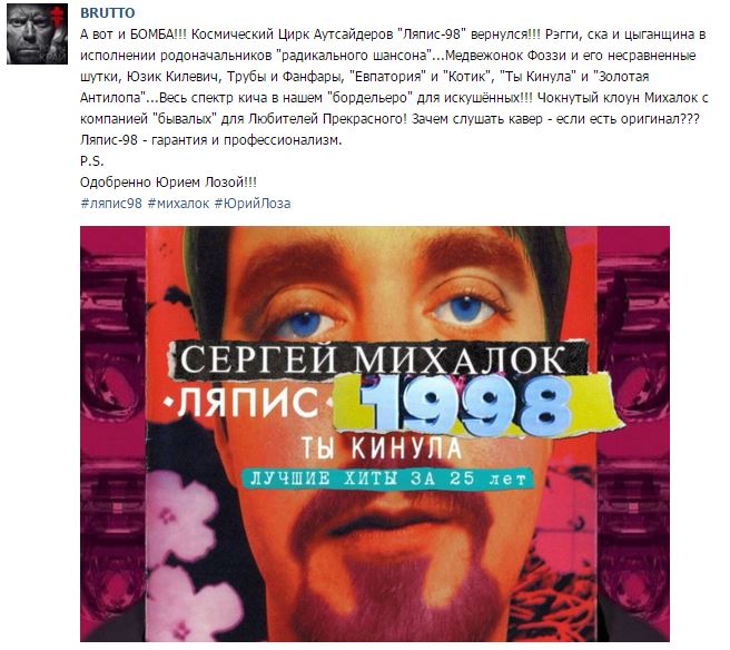 Михалок возрождает группу "Ляпис Трубецкой"