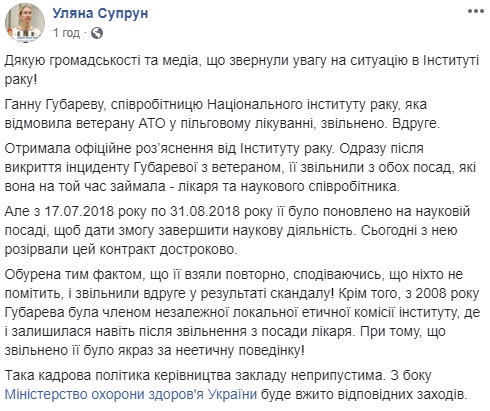 Скандального лікаря, що відмовилася лікувати АТОшника, повторно звільнили з роботи, - Супрун