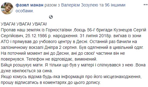 Помогите найти: военный пропал без вести, возвращаясь из зоны ООС