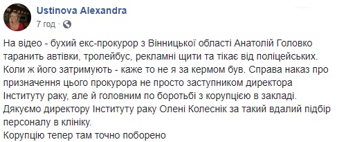 Взяли на работу скандального прокурора: в сети рассказали о новом инциденте в столичном Институте рака