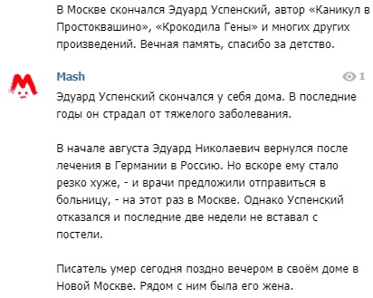 Умер известный детский писатель Эдуард Успенский