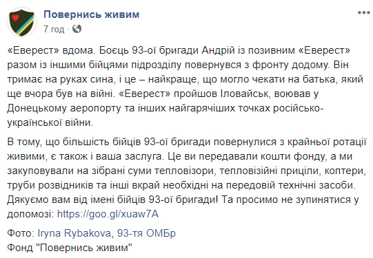 &quot;Еверест&quot; вдома: в мережі розповіли про бійця, який воював в найгарячіших точках Донбасу (фото)