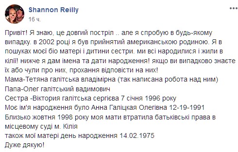 Американка, яку вдочерили 16 років тому,  шукає батьків в Україні (фото)