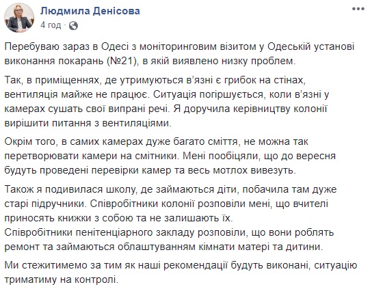 Грибок и мусор: Денисова посетила колонию в Одесской области (фото)