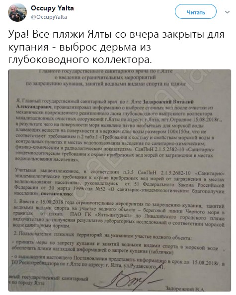 "Моя собака вчера залезла в море, а сегодня у нее глаза слиплись!": россияне об отдыхе в Крыму