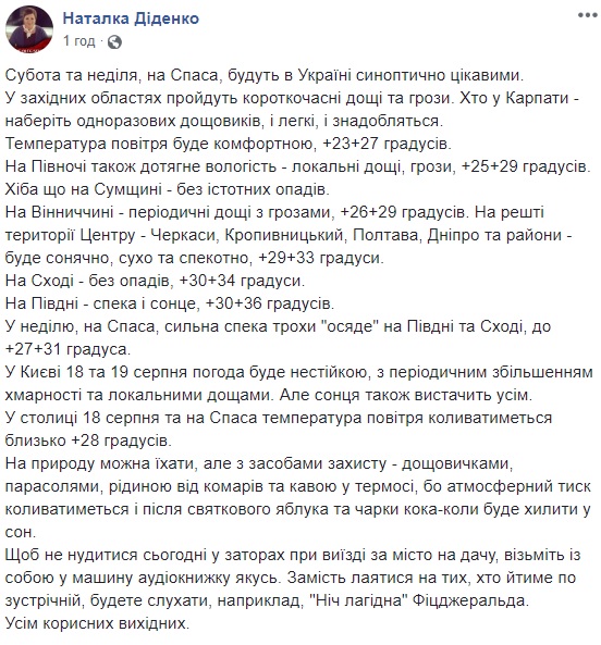 Дощі на Яблучний Спас: синоптик дала прогноз погоди на вихідні