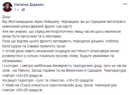 "Будьте внимательны и бдительны": синоптик уточнила прогноз погоды на выходные