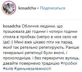 &quot;Метро в мое село не едет&quot;: Катя Осадчая пожаловалась на пробки из-за репетиции военного парада