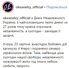 "Самая высокая цена сегодня свободы": "Океан Ельзи" поздравил украинцев с Днем Независимости