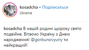 "Двойной праздник": Осадчая трогательно поздравила Юрия Горбунова с днем рождения (фото)