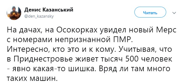"Придністровський Захарченко": у Києві помітили "шишку" з номерами сепаратистів (фото)