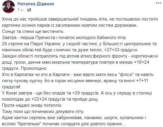 "Солнца еще хватит": синоптик дала прогноз на 28 августа