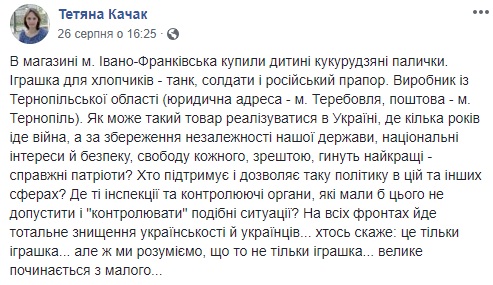 Производитель детских сладостей из Тернополя кладет в упаковки игрушки с российской символикой (фото)
