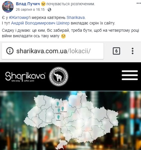 Активисты в ярости: в Житомире сеть кафе разместила на своем сайте карту Украины без Крыма