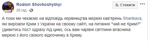 Активисты в ярости: в Житомире сеть кафе разместила на своем сайте карту Украины без Крыма
