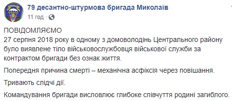 В Николаеве нашли повешенным военного-контрактника