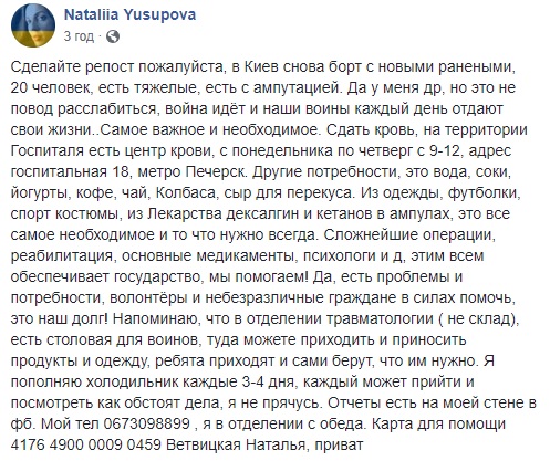 "Кожен день віддають свої життя": волонтер закликала допомогти бійцям у київському госпіталі
