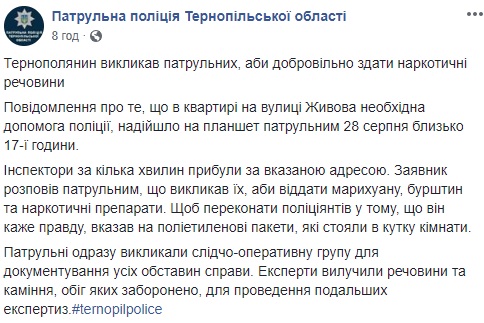 В Тернополе местный житель добровольно вызвал полицию, чтобы сдать наркотики