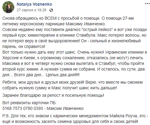 "Жизнелюбивый парень": украинцев просят помочь тяжелобольному Максиму Иванченко из Херсона