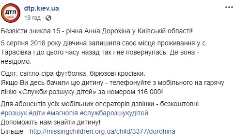 Помогите найти: под Киевом пропала несовершеннолетняя девушка