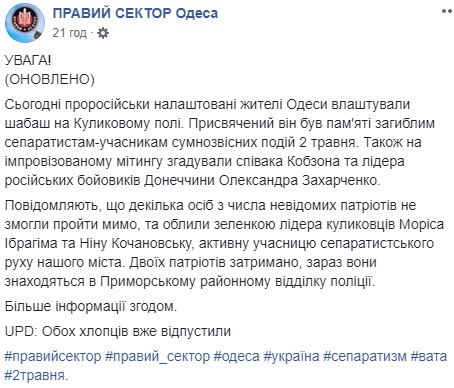 В Одессе неизвестные патриоты проучили поклонников Кобзона и Захарченко (фото)