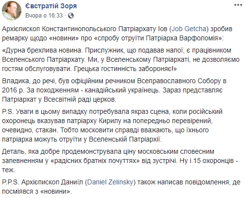 Попытка отравить патриарха Варфоломея: как было на самом деле