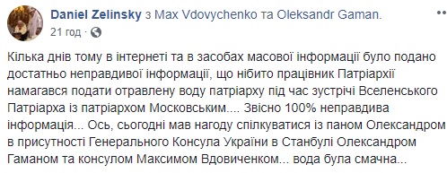 Попытка отравить патриарха Варфоломея: как было на самом деле