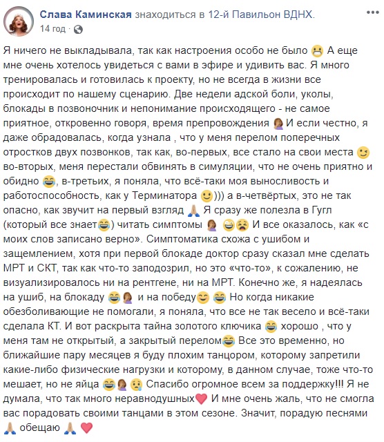 &quot;Две недели адской боли&quot;: Слава Каминская объяснила свой уход из Танців з зірками