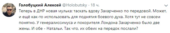 "Обе - Наташи": на передовую к боевикам привезли одну из жен Захарченко
