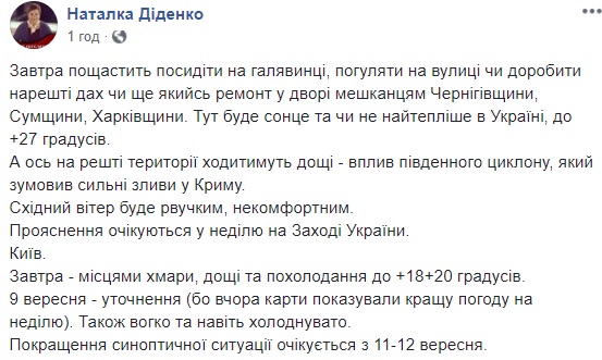 "Сыро и прохладно": синоптик дала прогноз погоды на восьмое сентября