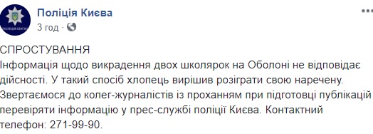 Похищение девушек в Киеве: неожиданный финал истории