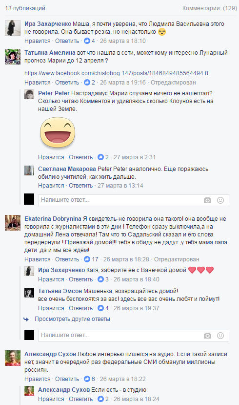 Стало известно, что теща Вороненкова не благодарила Бога за убийство зятя